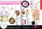 страницы 129-130 каталога Avon 5 2014