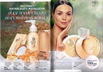 страницы 171-172 каталога Avon 5 2014