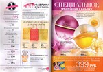 страницы 7-8 каталога Avon 5 2014