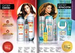 страницы 159-160 каталога Avon 5 2014