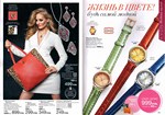 страницы 109-110 каталога Avon 5 2014