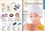 страницы 131-132 каталога Avon 5 2014
