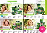страницы 77-78 каталога Avon 5 2014