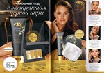 страницы 167-168 каталога Avon 5 2014
