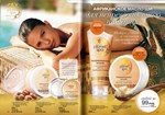 страницы 173-174 каталога Avon 5 2014