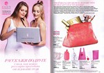 страницы 155-156 каталога Avon 5 2014