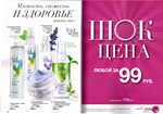 страницы 139-140 каталога Avon 5 2014