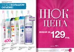 страницы 163-164 каталога Avon 5 2014