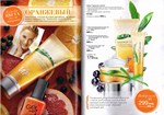 страницы 17-18 каталога Avon 5 2014