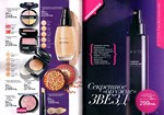 страницы 45-46 каталога Avon 5 2014