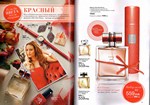 страницы 15-16 каталога Avon 5 2014