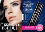 страницы 5-6 каталога Avon 7 2014