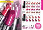 страницы 11-12 каталога Avon 7 2014