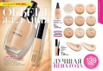 страницы 13-14 каталога Avon 7 2014