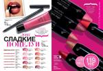 страницы 39-40 каталога Avon 7 2014