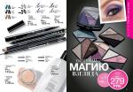 страницы 43-44 каталога Avon 7 2014