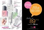 страницы 45-46 каталога Avon 7 2014