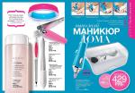 страницы 53-54 каталога Avon 7 2014