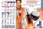 страницы 65-66 каталога Avon 7 2014