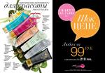 страницы 67-68 каталога Avon 7 2014