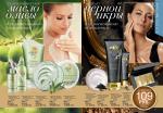 страницы 71-72 каталога Avon 7 2014