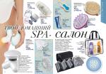 страницы 75-76 каталога Avon 7 2014