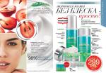 страницы 77-78 каталога Avon 7 2014