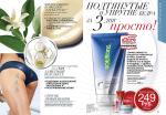 страницы 83-84 каталога Avon 7 2014