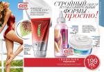 страницы 85-86 каталога Avon 7 2014