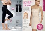 страницы 87-88 каталога Avon 7 2014