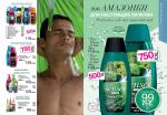 страницы 165-166 каталога Avon 7 2014