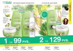 страницы 185-186 каталога Avon 7 2014