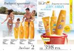 страницы 193-194 каталога Avon 7 2014