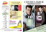 страницы 11-12 каталога Avon 9 2014