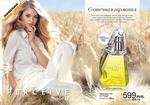 страницы 13-14 каталога Avon 9 2014