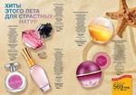 страницы 17-18 каталога Avon 9 2014