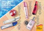 страницы 19-20 каталога Avon 9 2014