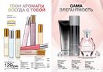 страницы 27-28 каталога Avon 9 2014