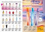 страницы 29-30 каталога Avon 9 2014