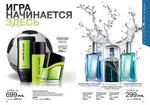 страницы 37-38 каталога Avon 9 2014