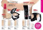 страницы 53-54 каталога Avon 9 2014