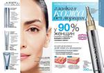 страницы 73-74 каталога Avon 9 2014