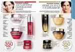 страницы 75-76 каталога Avon 9 2014