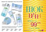 страницы 81-82 каталога Avon 9 2014