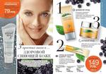 страницы 83-84 каталога Avon 9 2014