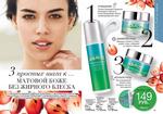 страницы 85-86 каталога Avon 9 2014