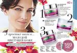 страницы 87-88 каталога Avon 9 2014