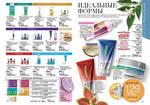 страницы 89-90 каталога Avon 9 2014