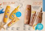 страницы 93-94 каталога Avon 9 2014