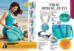 страницы 105-106 каталога Avon 9 2014
